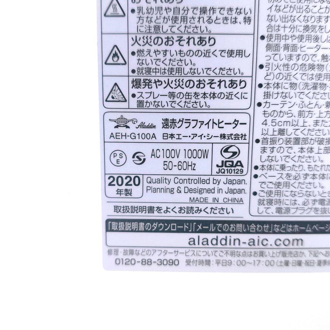 【送料無料】アラジン 遠赤グラファイトヒーター AEH-G100A 2020年製