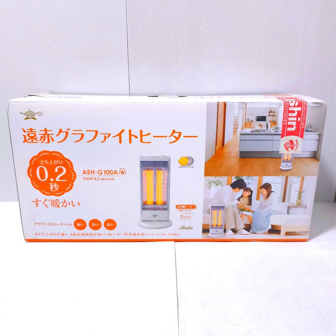 【送料無料】アラジン 遠赤グラファイトヒーター AEH-G100A 2020年製