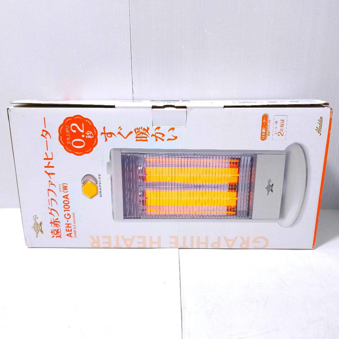 【送料無料】アラジン 遠赤グラファイトヒーター AEH-G100A 2020年製
