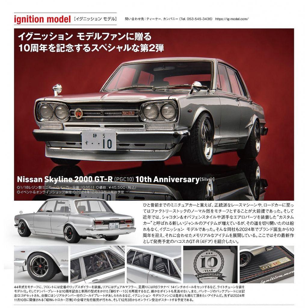 1/18イグニッションモデル/スカイライン 2000 GT-R　ハコスカGT-R