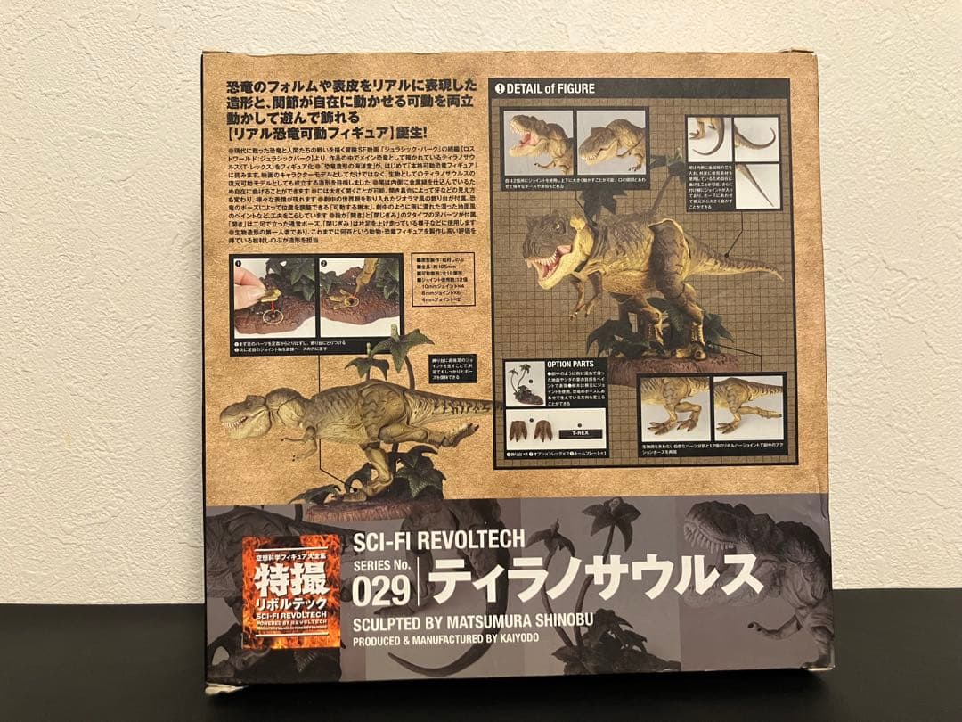 特撮リボルテックロストワールド ジュラシック・パーク ティラノサウルス
