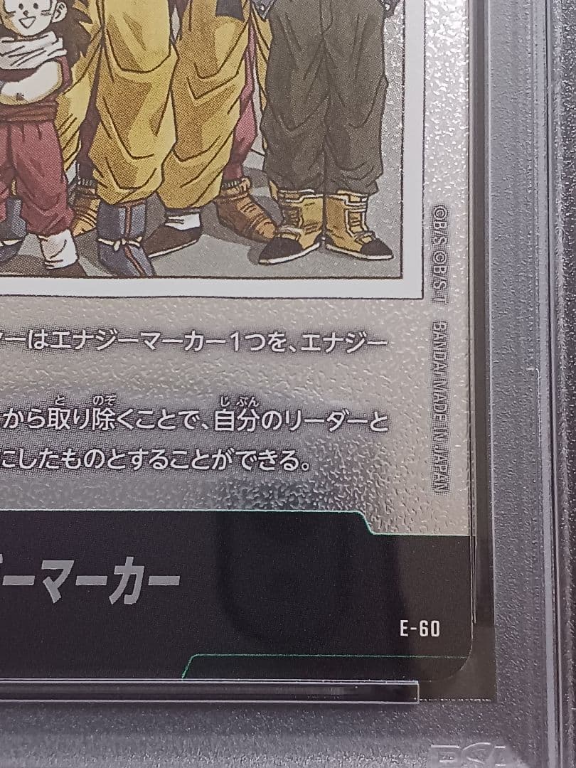 ボ*ン様 ドラゴンボール　FW　エナジーマーカー30巻　E-60 銀psa 10