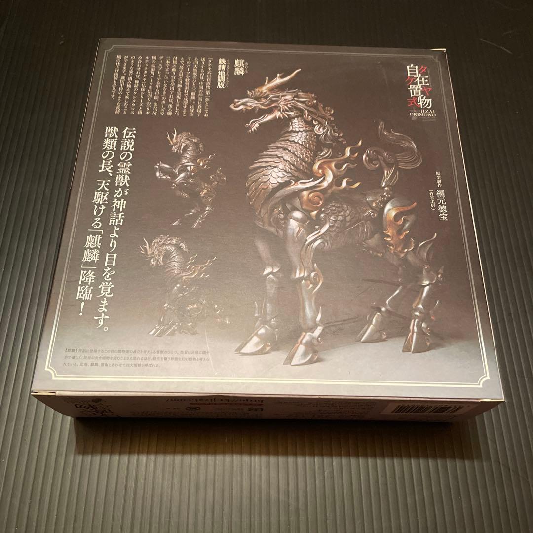 KAIYODO タケヤ式自在置物 麒麟　鉄錆地調版　キリン KT-001