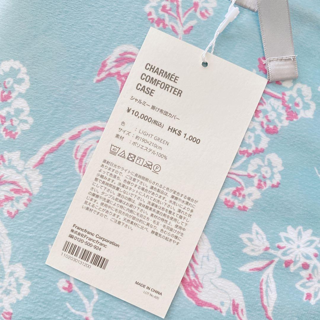 【新品未使用】Francfranc 掛け布団・まくらカバーセット シャルミー