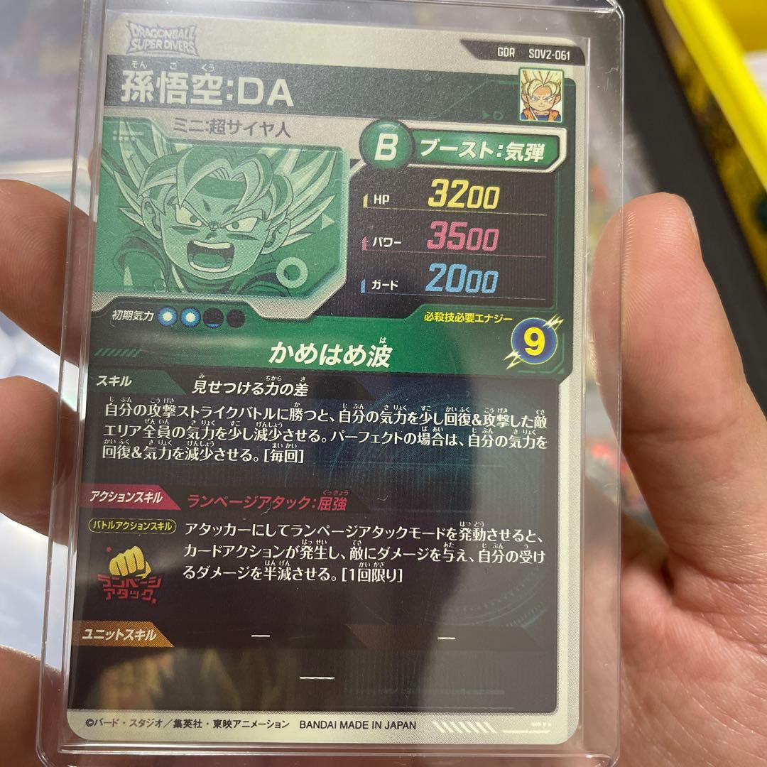 ドラゴンボールスーパーダイバーズ sdv2-061 孫悟空