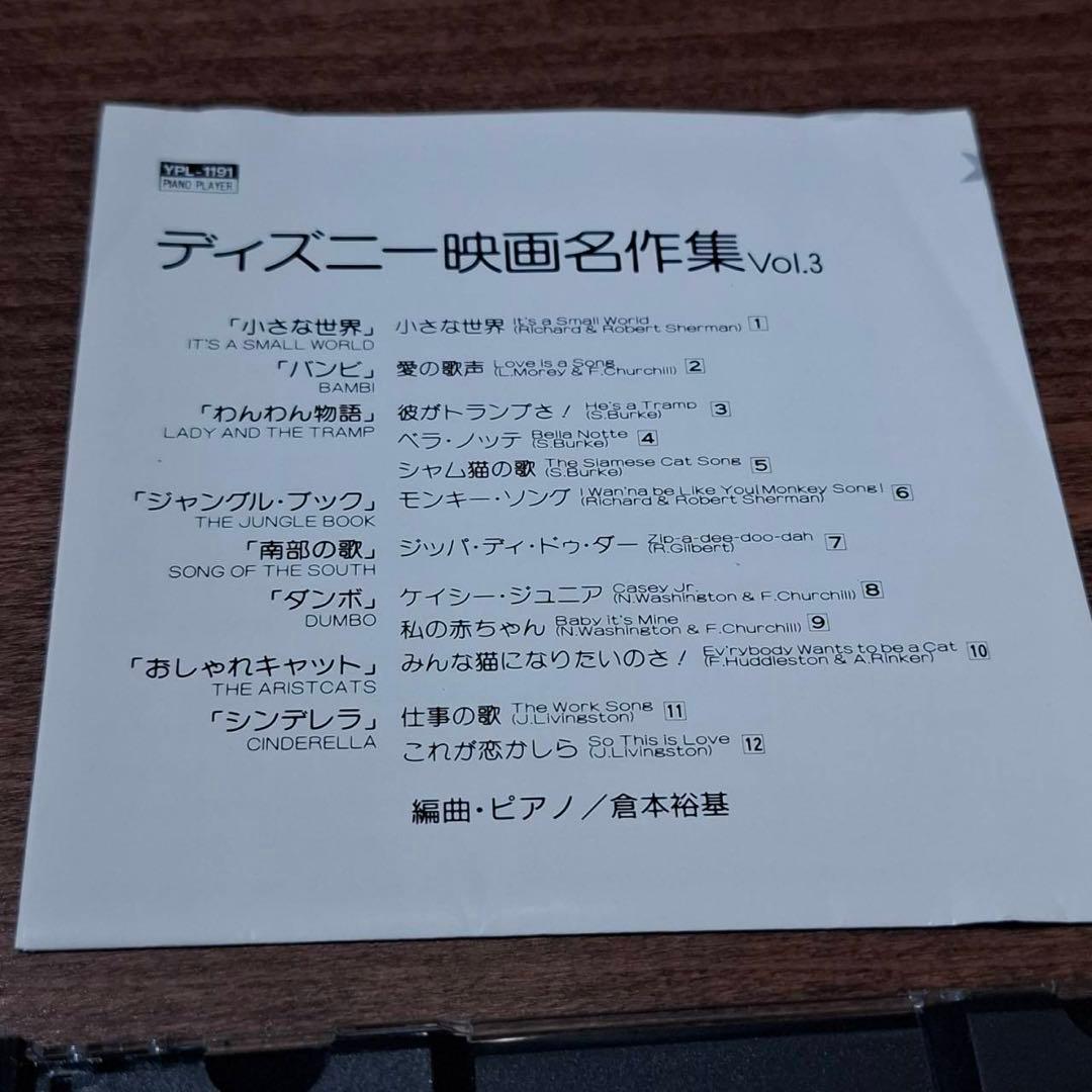 ディズニー映画名作集vol.3 ヤマハピアノプレーヤー用フロッピーディスク