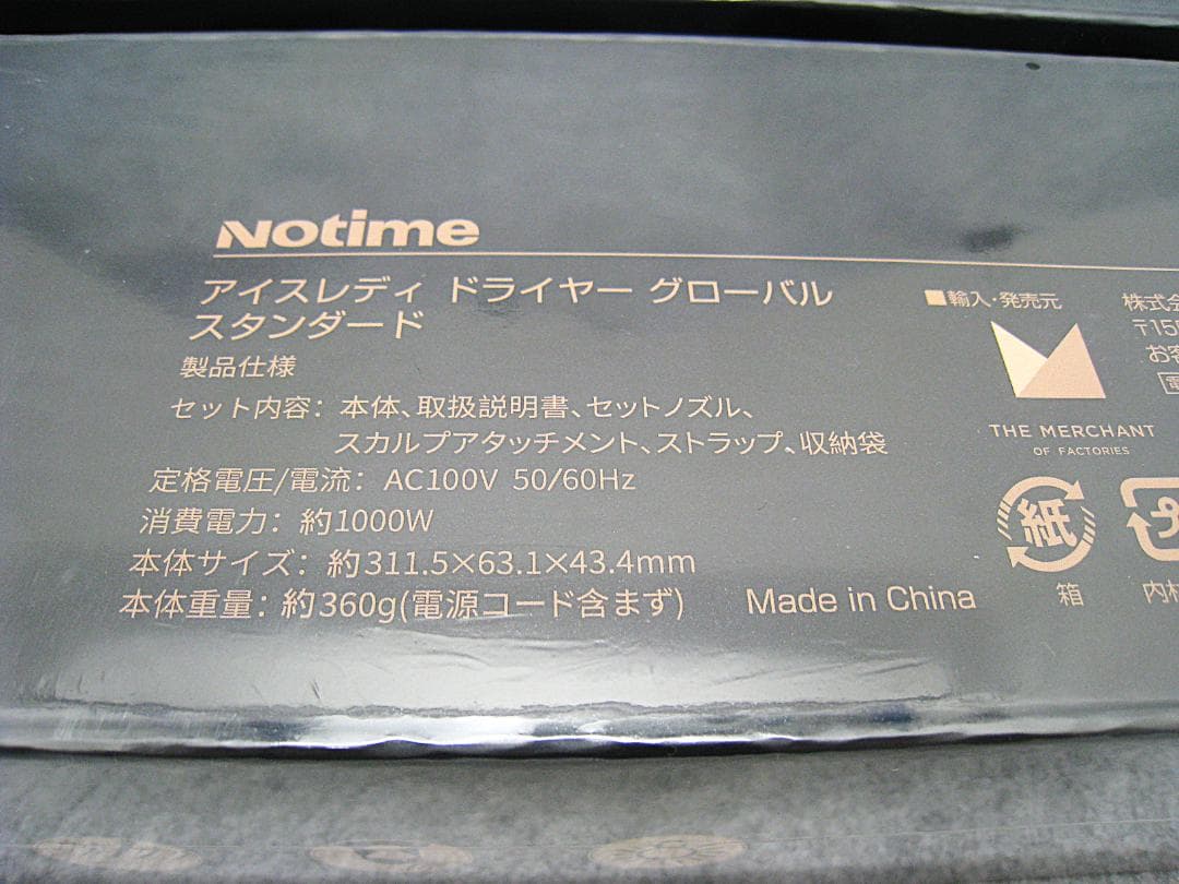 【新品2個セット】 髪質ケア 高性能ヘアドライヤー notime icelady