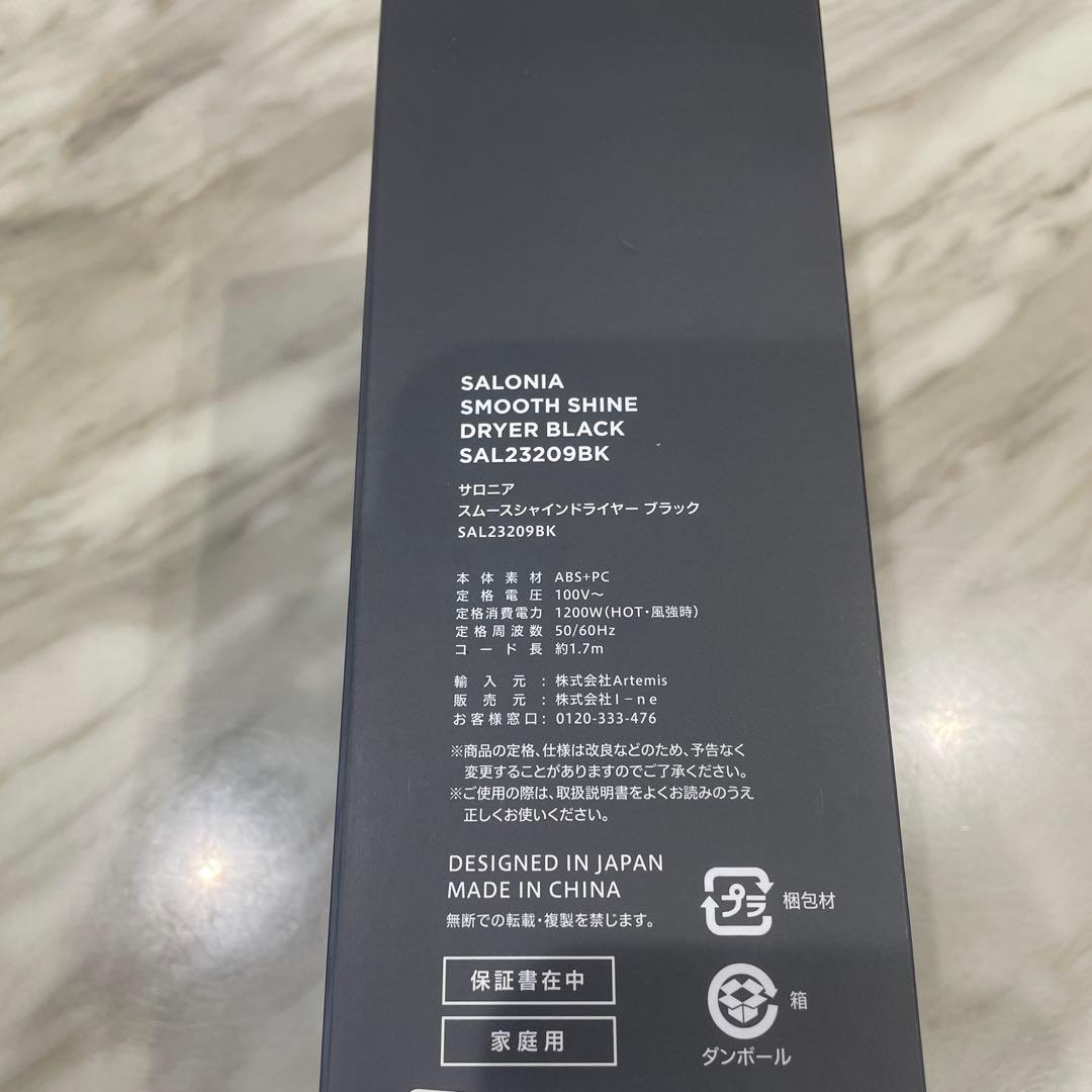 新品未使用　サロニア　スムースシャイン　ドライヤー 上位モデル　ブラック