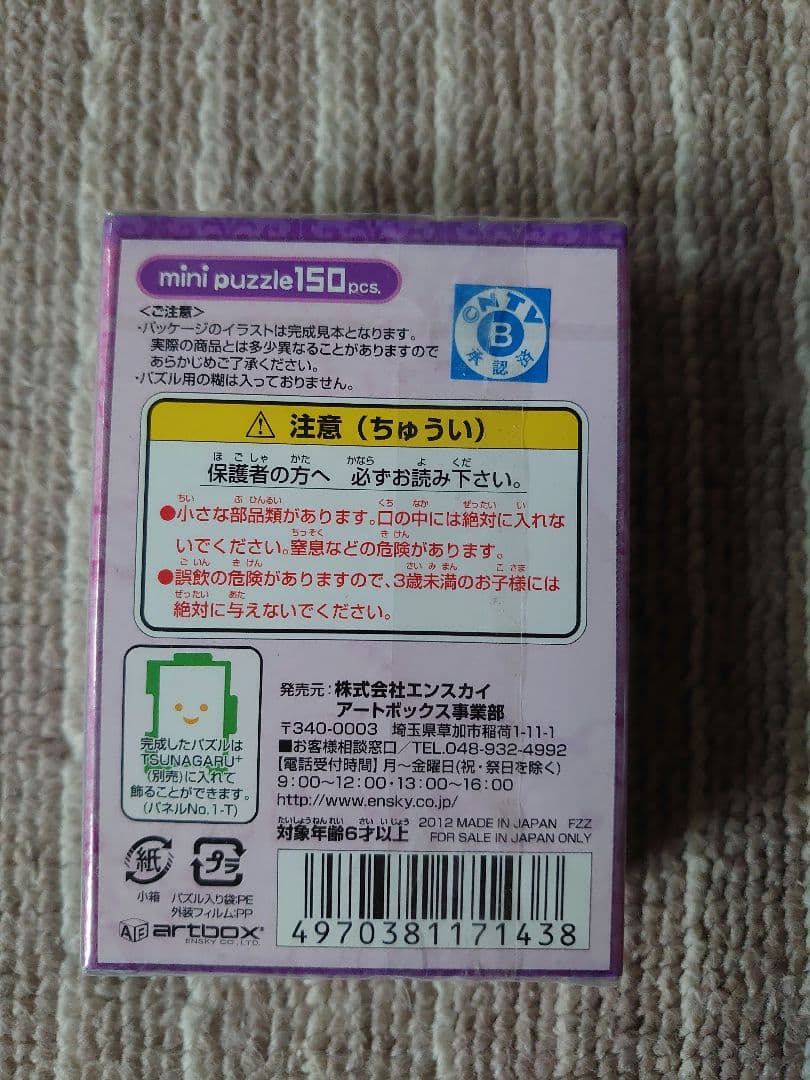 HUNTERXHUNTER　ミニパズル 150ピース　クラピカ