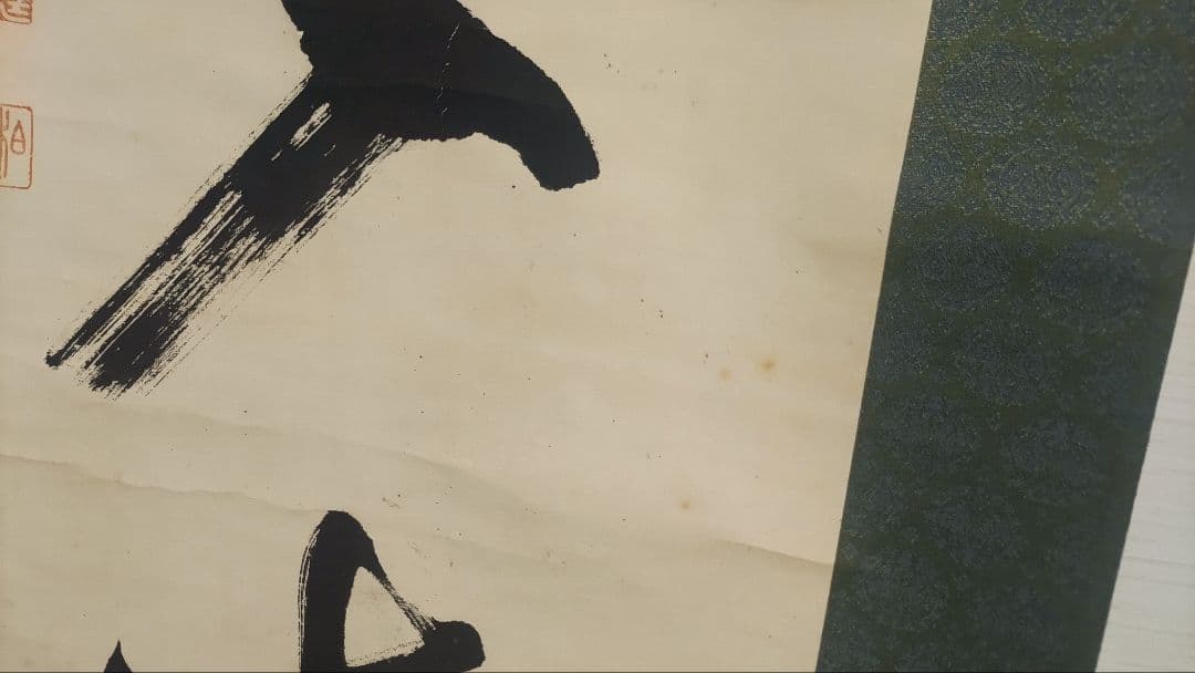 ご希望額まで値下げ～@臨済宗仏通寺派2代管長 佐藤柏巌(雪庭)の肉筆掛軸 茶道具