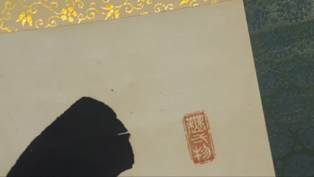 ご希望額まで値下げ～@臨済宗仏通寺派2代管長 佐藤柏巌(雪庭)の肉筆掛軸 茶道具