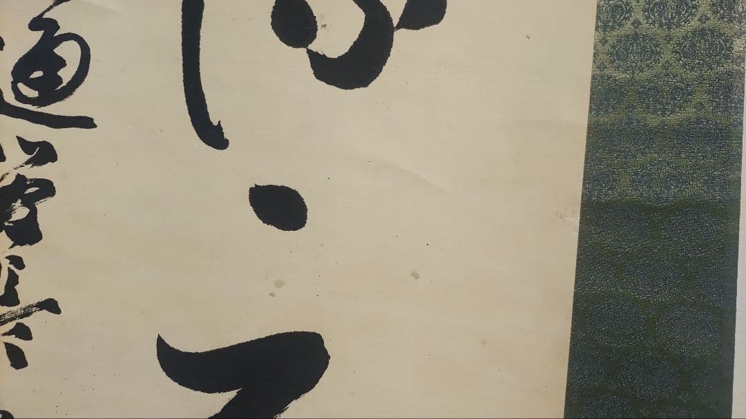 ご希望額まで値下げ～@臨済宗仏通寺派2代管長 佐藤柏巌(雪庭)の肉筆掛軸 茶道具