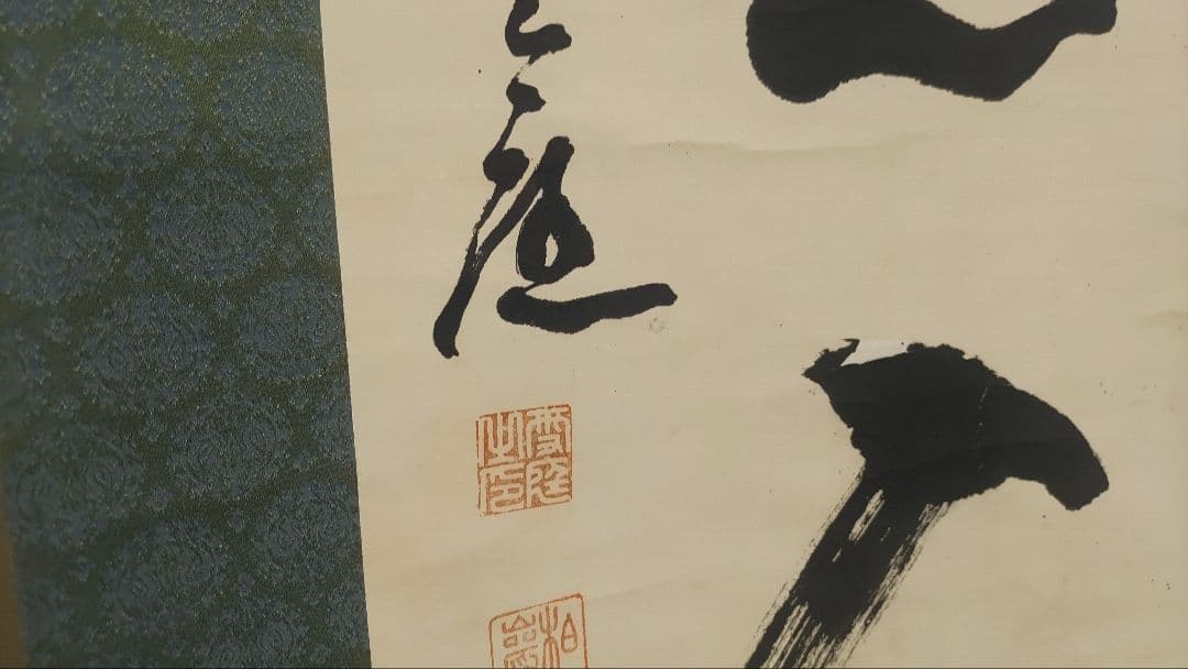 ご希望額まで値下げ～@臨済宗仏通寺派2代管長 佐藤柏巌(雪庭)の肉筆掛軸 茶道具