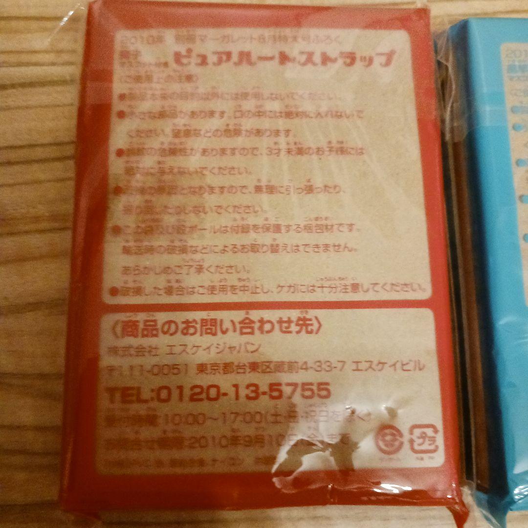 君に届け　ピュアハートストラップ　ピュアハートキーホルダー　未開封