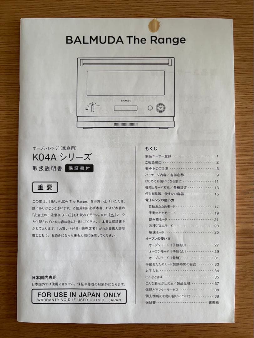 BALMUDA K04A-BK オーブンレンジ　2021年製