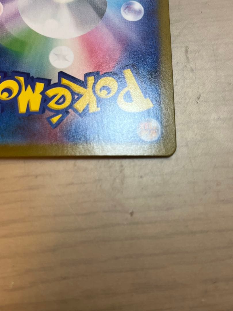 美品　ロケット団のミュウツーex SAR SV10 ロケット団の栄光