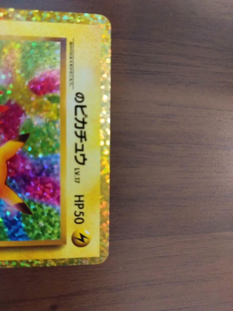 旅人　おたんじょうびピカチュウ　25th