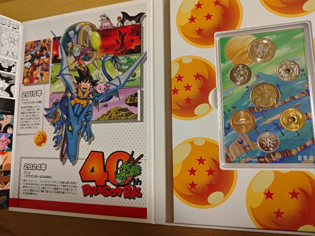 ★ドラゴンボール造形局記念硬貨
