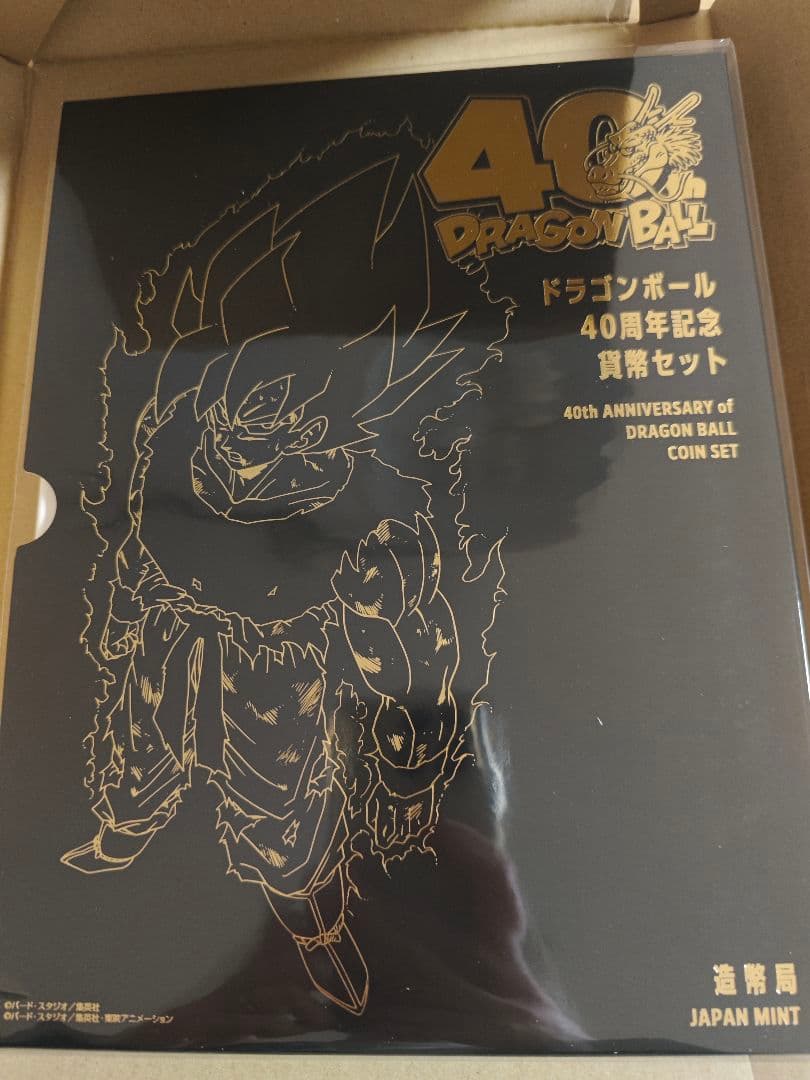 ★ドラゴンボール造形局記念硬貨