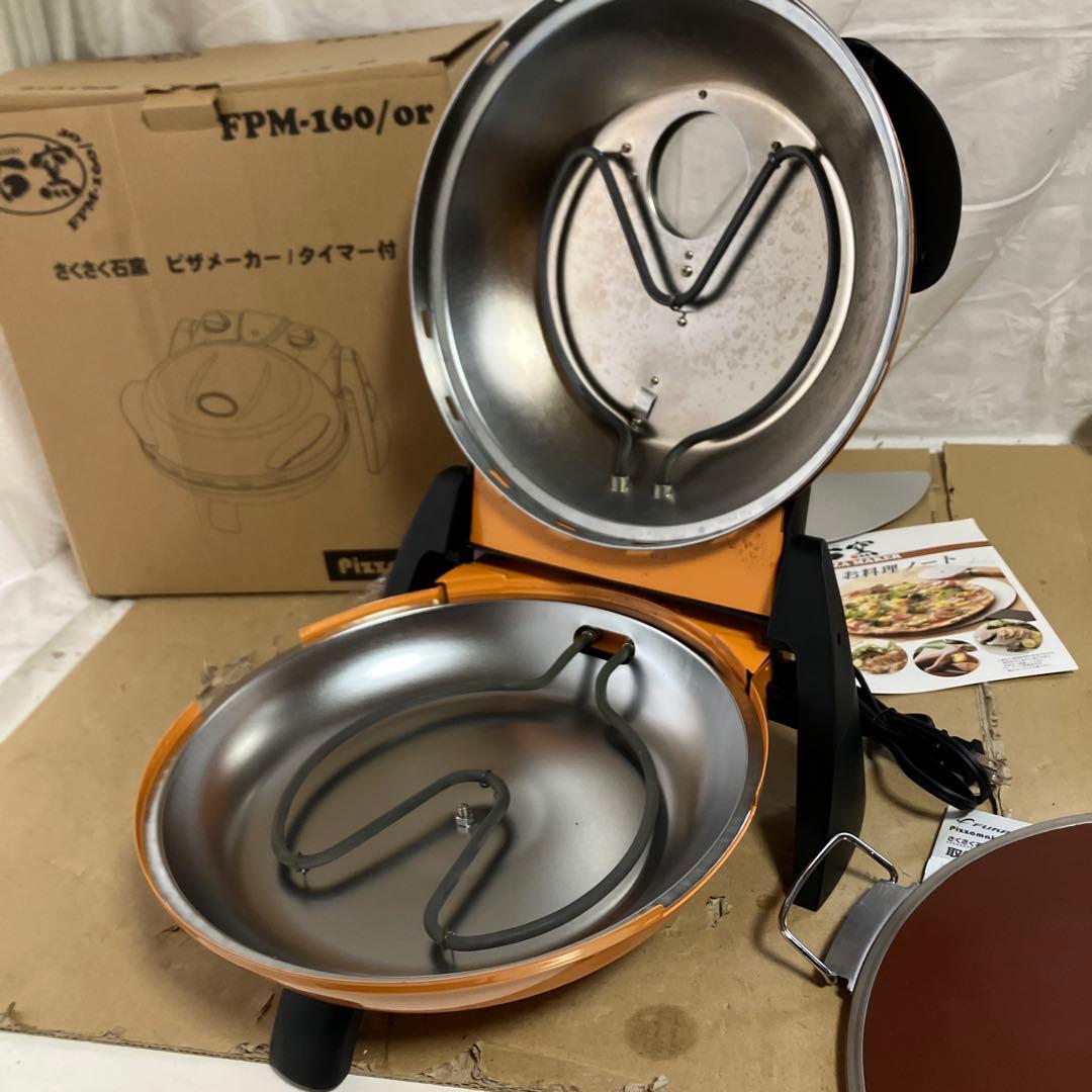 石窯　ピザメーカー　FPM-160/or　タイマー付　オレンジ