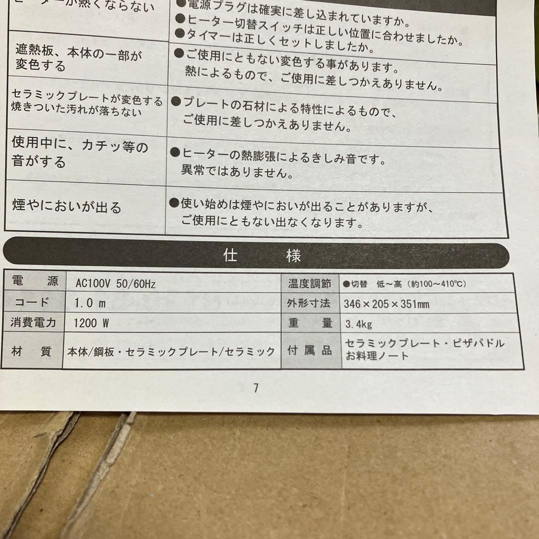 石窯　ピザメーカー　FPM-160/or　タイマー付　オレンジ