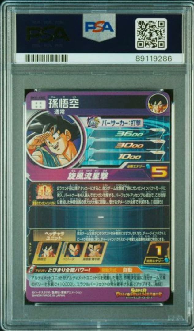 孫悟空BM11-ASEC パラレル