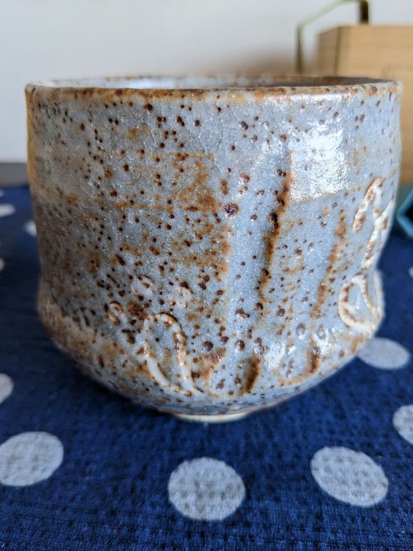 七代吉向十三軒作　干支丙子鼠志野　宝珠の絵茶碗