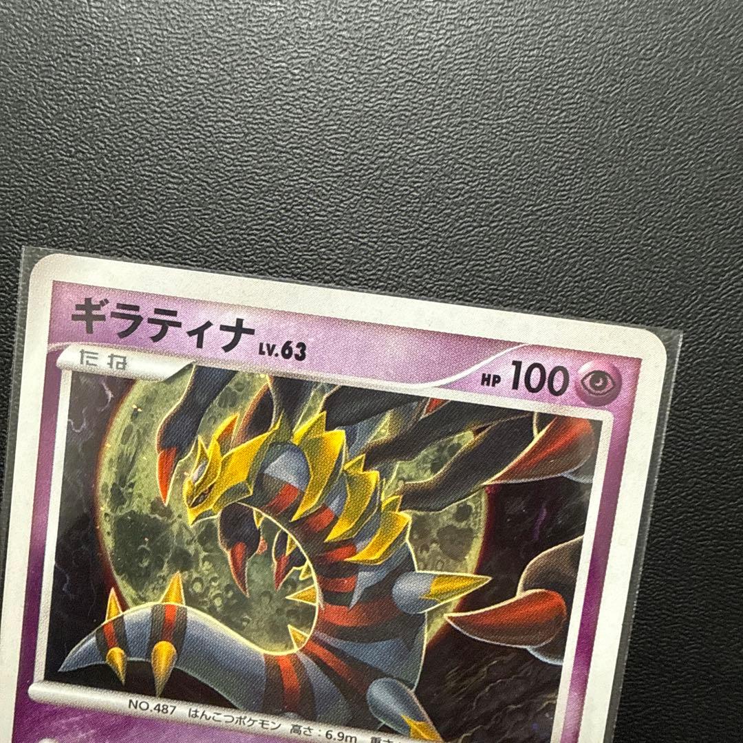 【1ED】ギラティナLV.63 051/096 Pt1ギンガの波動