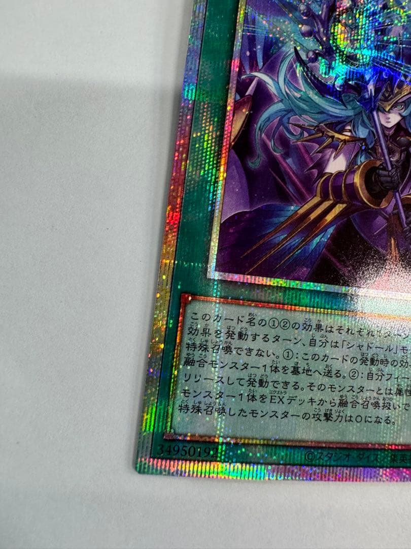 遊戯王　凍てし心が映す神影　レヴシャドール　フュージョン　プリズマ