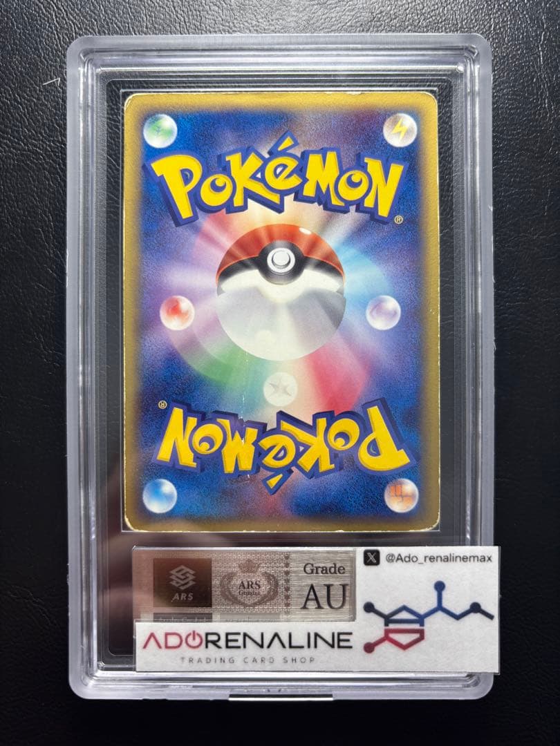 【ARS AU 真贋鑑定】メタモン 033/086 ピカチュウ ②