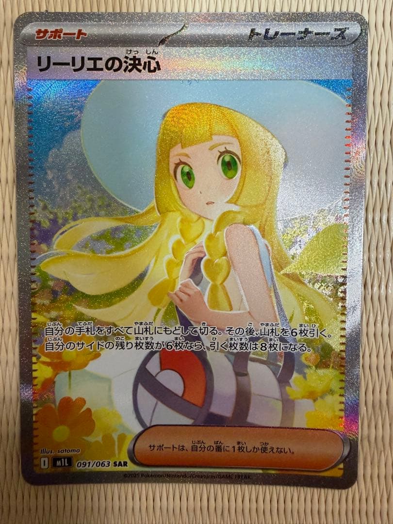 ポケモンカード メガブレイブ メガシンフォニア リーリエの決心 SAR