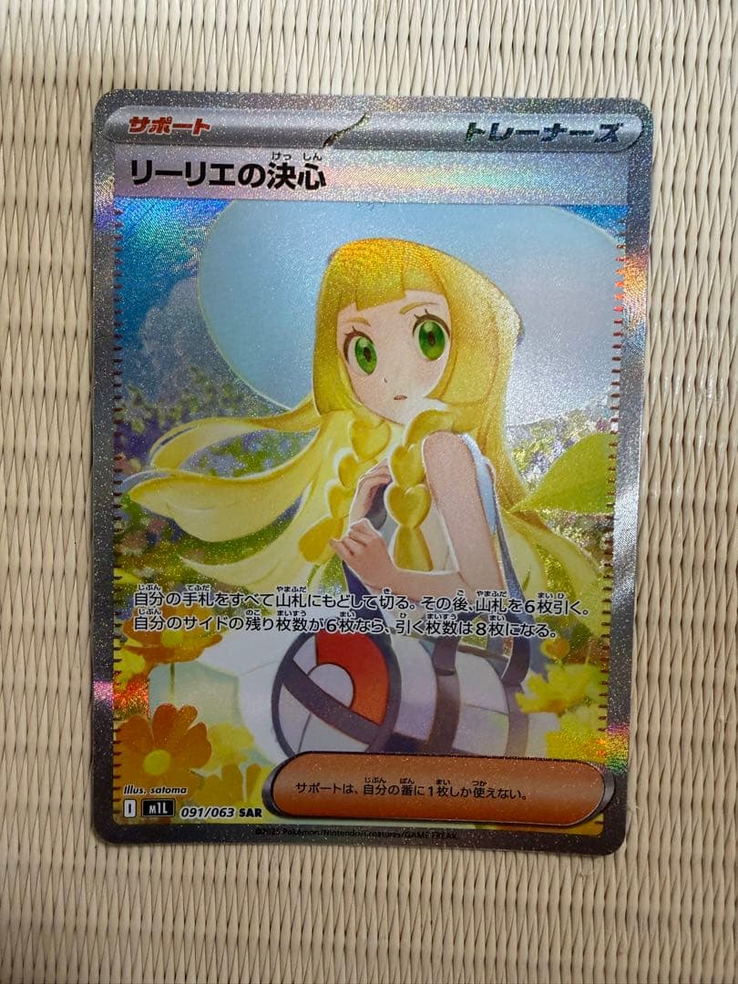 ポケモンカード メガブレイブ メガシンフォニア リーリエの決心 SAR