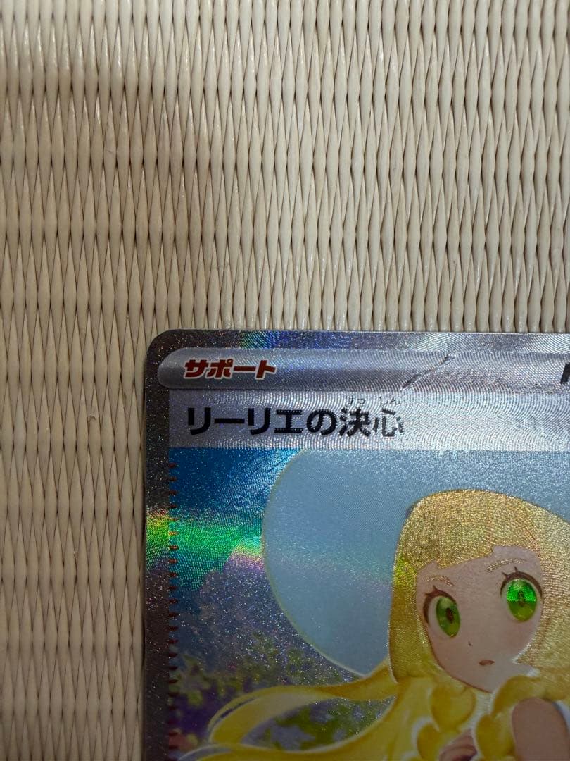 ポケモンカード メガブレイブ メガシンフォニア リーリエの決心 SAR