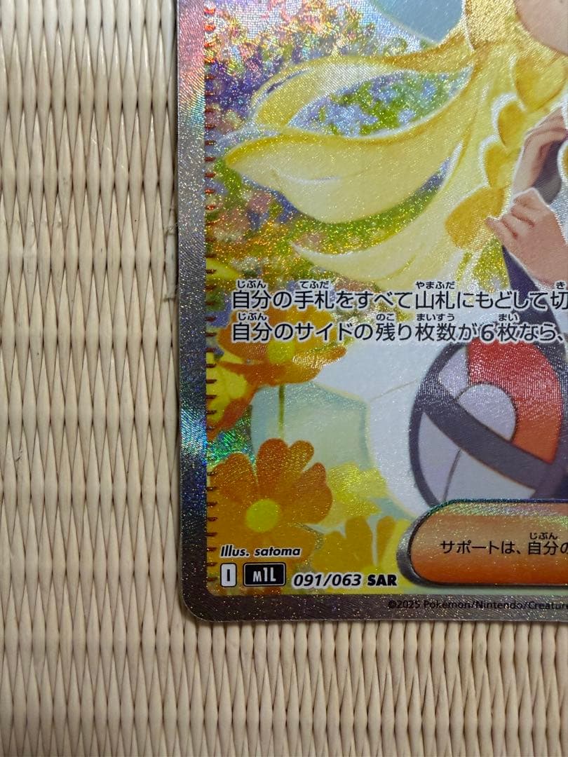 ポケモンカード メガブレイブ メガシンフォニア リーリエの決心 SAR