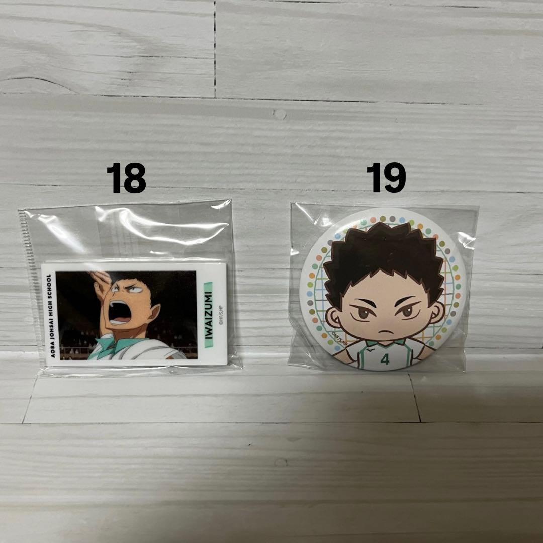 ハイキュー!! 青葉城西 まとめ売り