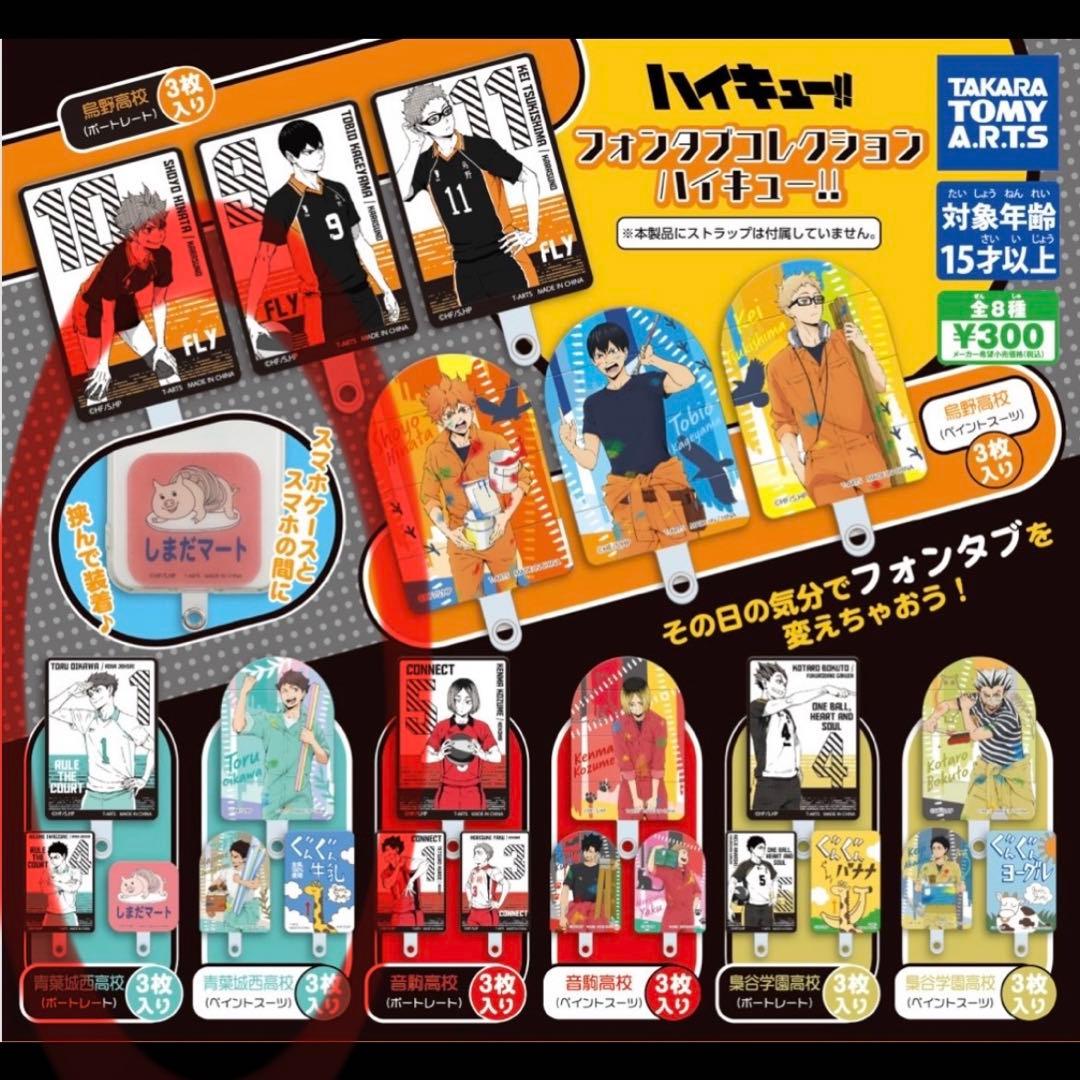 ハイキュー!! 青葉城西 まとめ売り