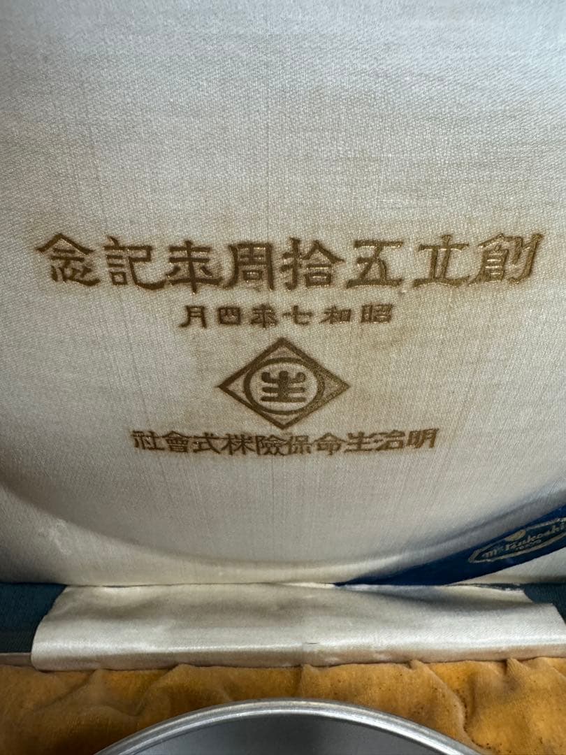 明治生命保険株式会社の創立50周年を記念して制作された、錫（すず）製の盃