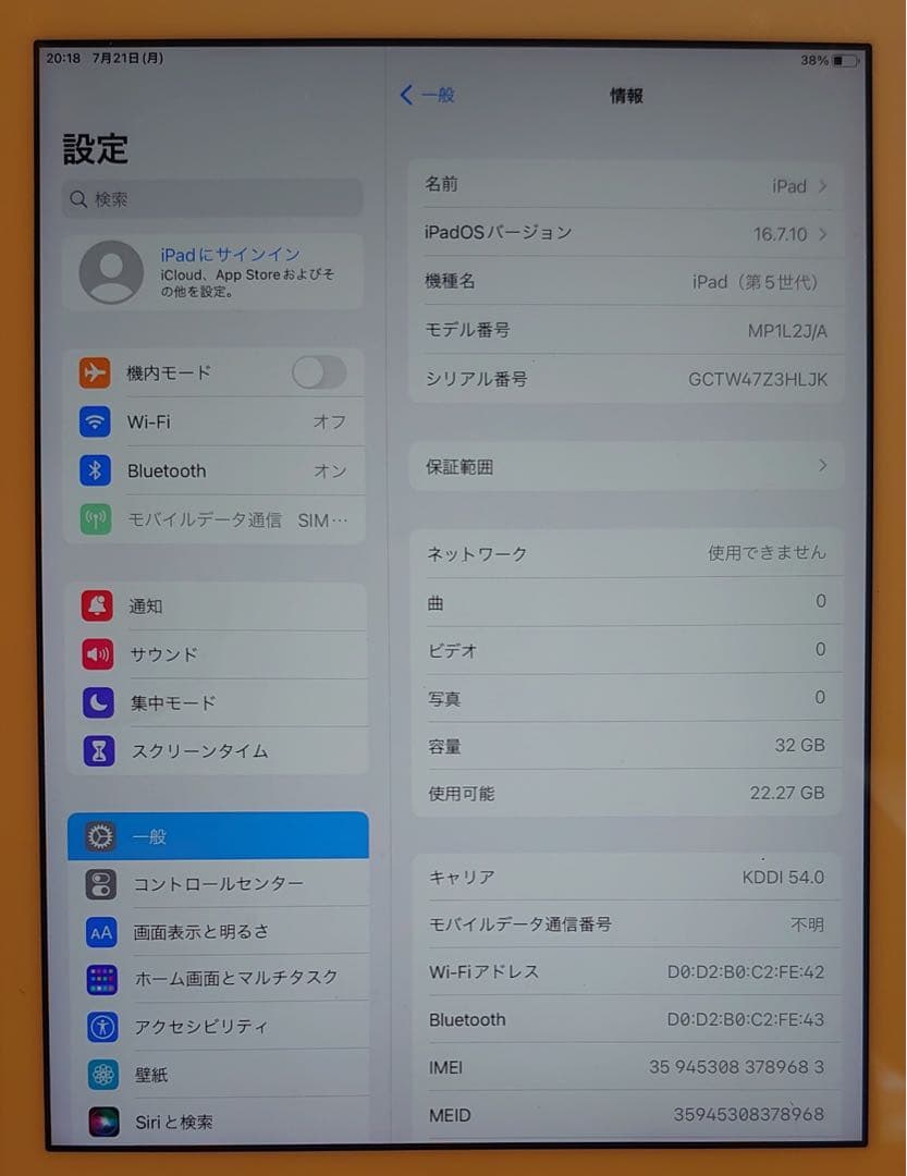 完動品SIMフリーiPad第5世代(A1823)本体32GB送料込W47Z3