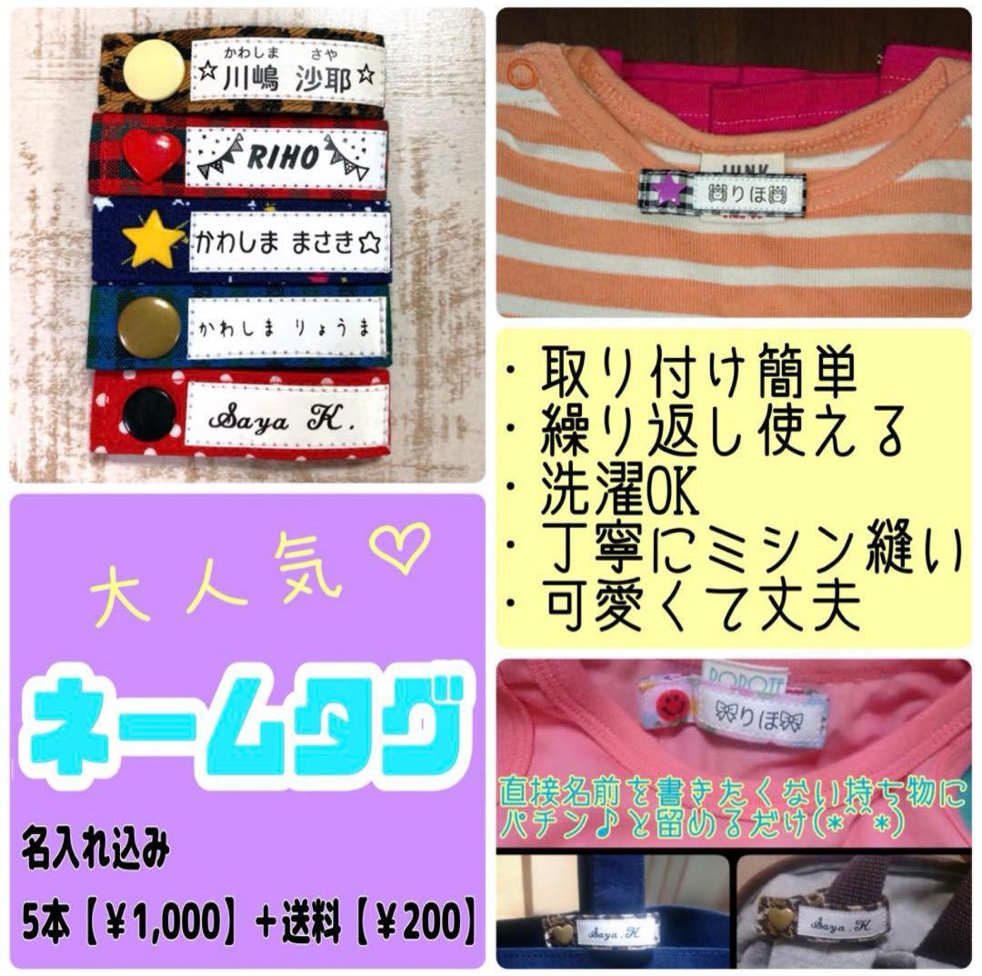 お名前タグオーダー