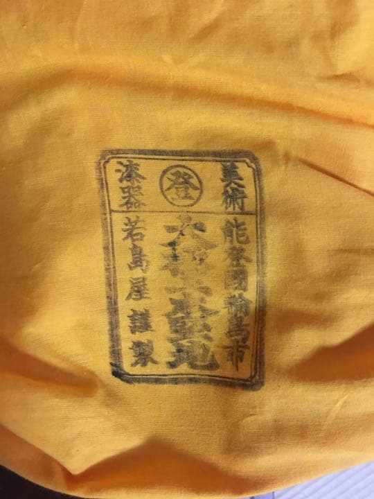 輪島塗り 重箱 屠蘇器豪華セット 蔵出し