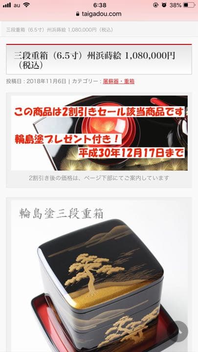 輪島塗り 重箱 屠蘇器豪華セット 蔵出し