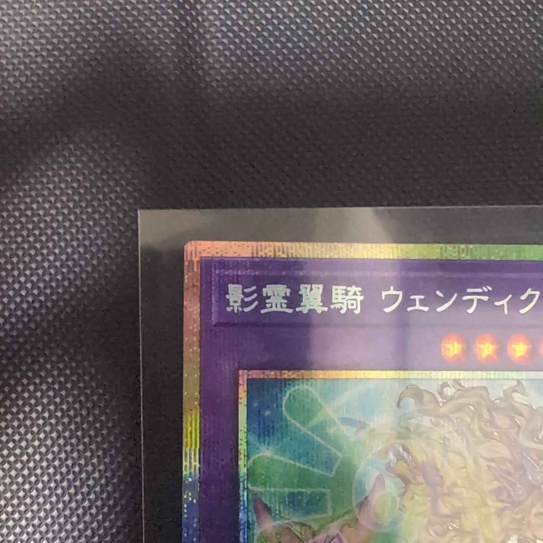 遊戯王 影霊翼騎 ウェンディクルフ プリズマ シャドール