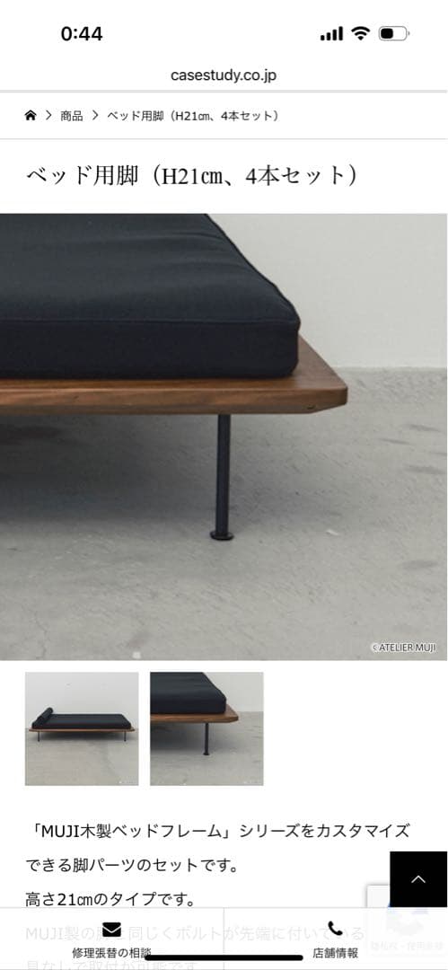 muji ベッドフレーム用脚　四本