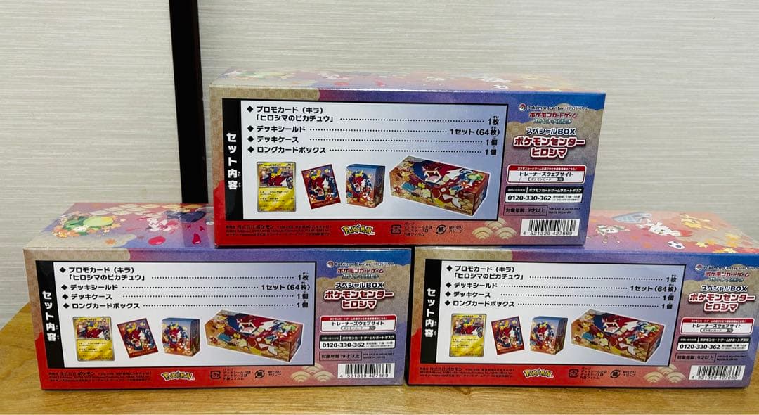 ポケカ　ポケモンカードゲーム　スペシャルボックスヒロシマ　シュリンク付き　 新品