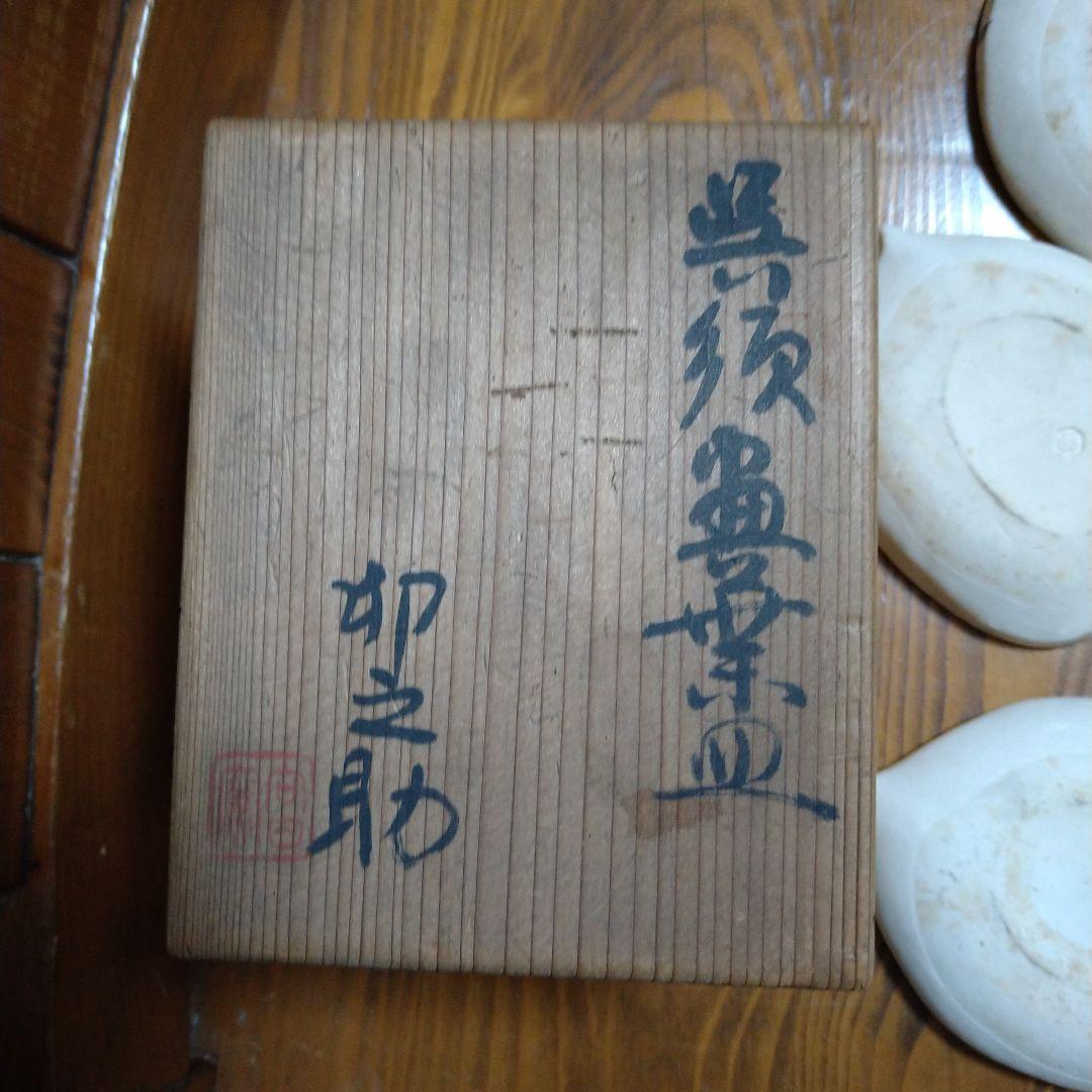 河合卯之助　葉型　銘々皿六枚(希少)