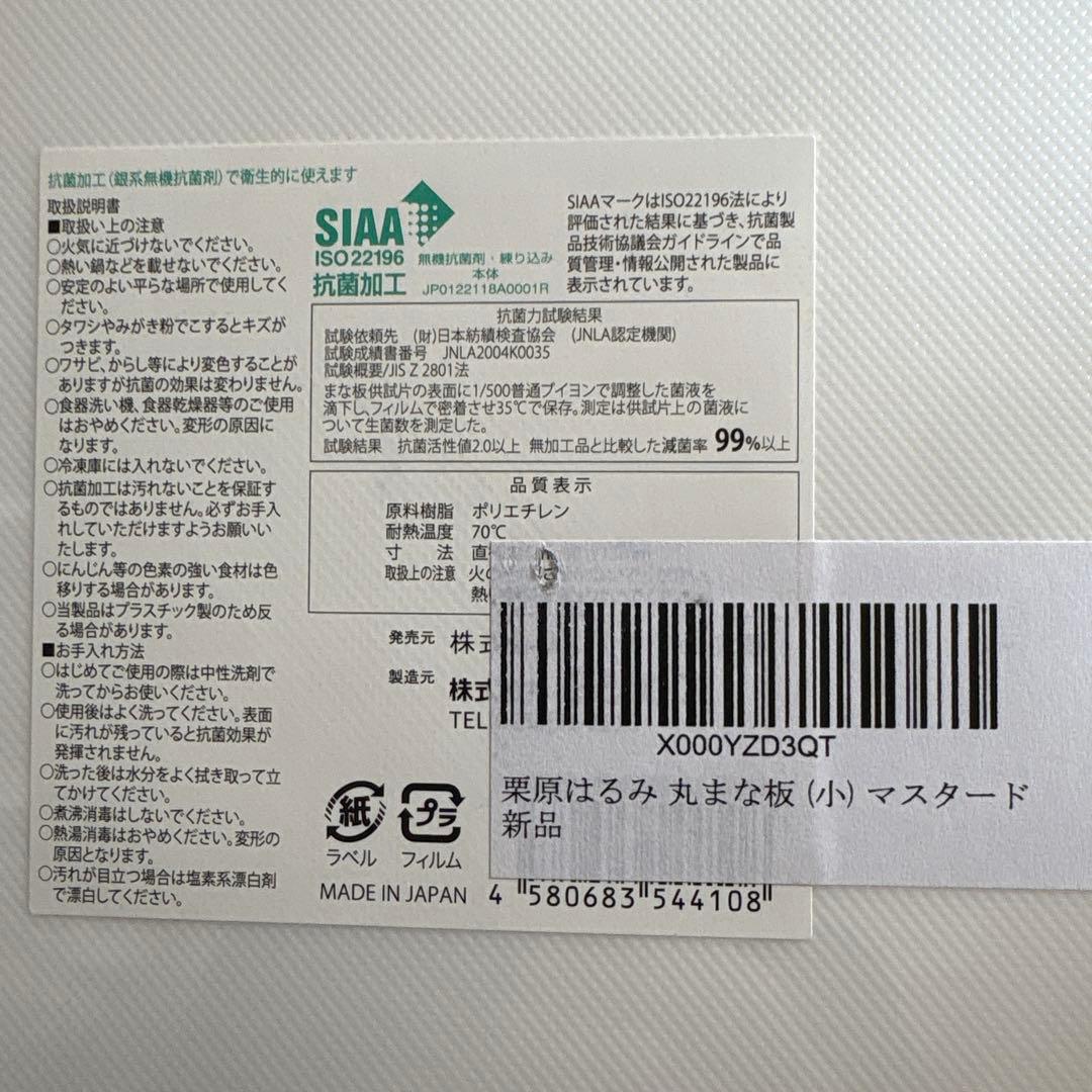 栗原はるみ丸まな板 大小2枚セットマスタード