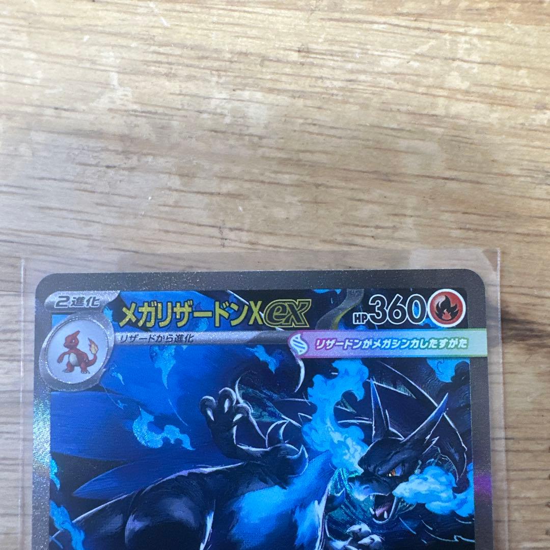 【美品】センタリング良好　メガリザードンXex SAR インフェルノ