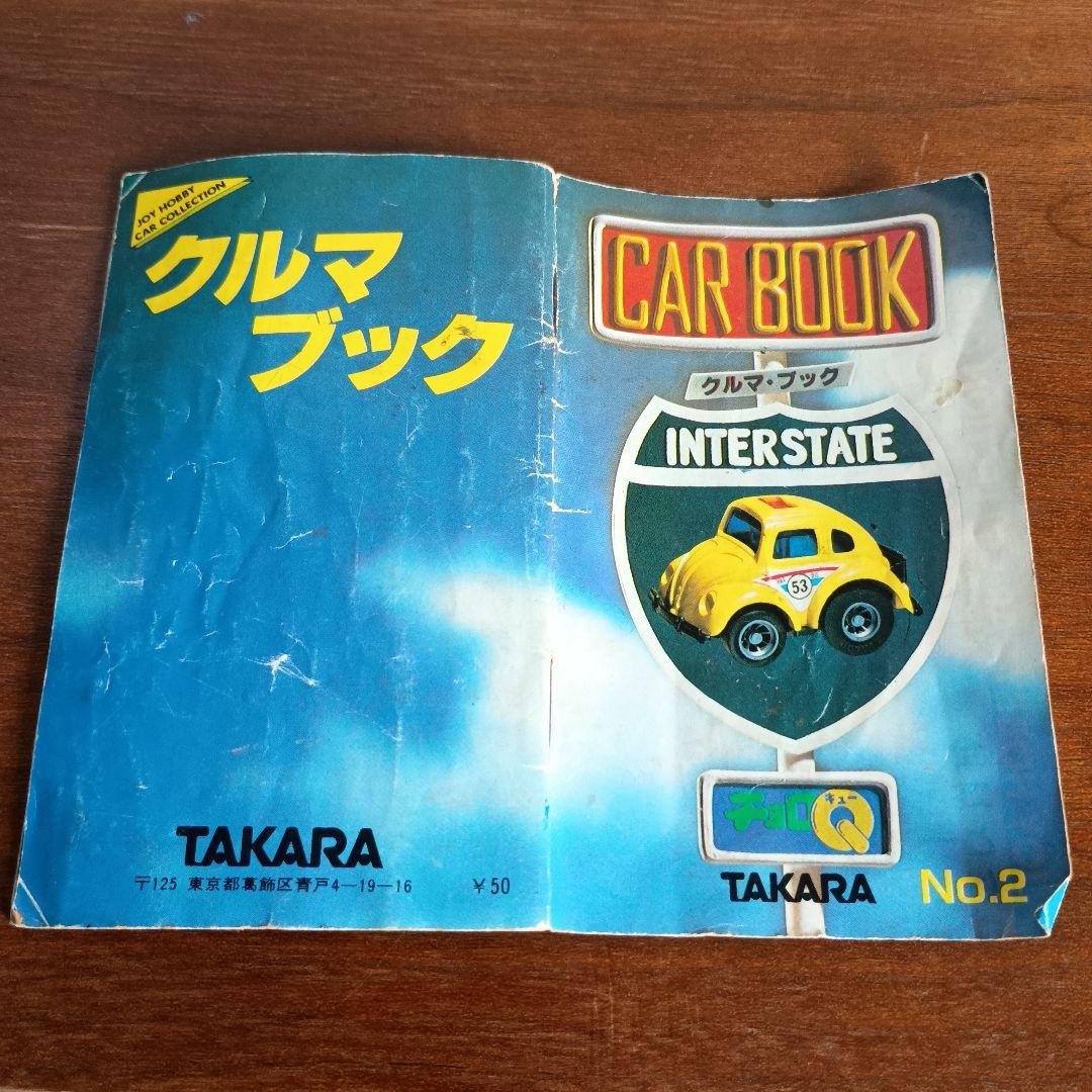 ア*ク様 【当時物】チョロQ 初期A品番中心 14台まとめセット 希少ランチア・