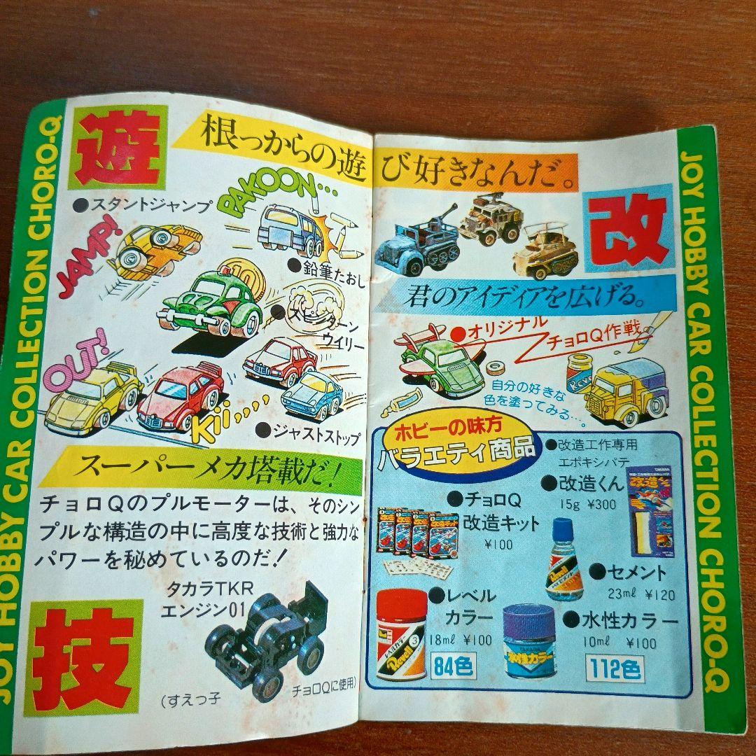 ア*ク様 【当時物】チョロQ 初期A品番中心 14台まとめセット 希少ランチア・