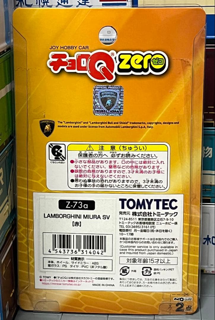 ★京商 1/43 限定 ランボルギーニ ディアブロ チョロQ フェラーリ ミウラ